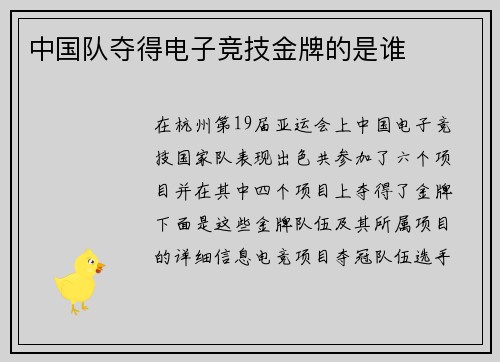 中国队夺得电子竞技金牌的是谁