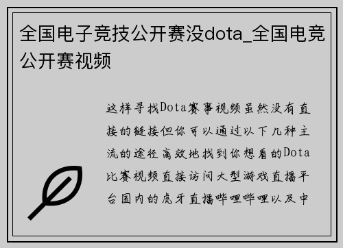 全国电子竞技公开赛没dota_全国电竞公开赛视频