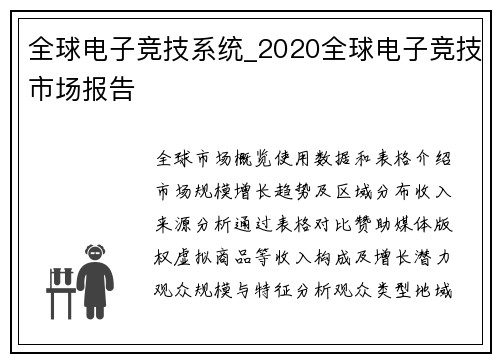 全球电子竞技系统_2020全球电子竞技市场报告