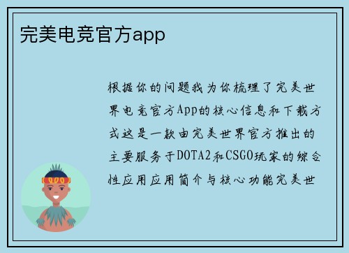 完美电竞官方app